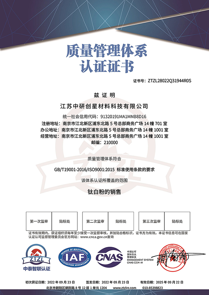 江苏9001cc金沙以诚为本材料科技有限公司－质量管理体系认证证书 - 带CNAS标-1.jpg