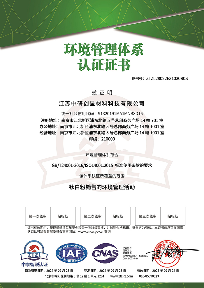江苏9001cc金沙以诚为本材料科技有限公司－环境管理体系认证证书 - 带CNAS标-1.jpg