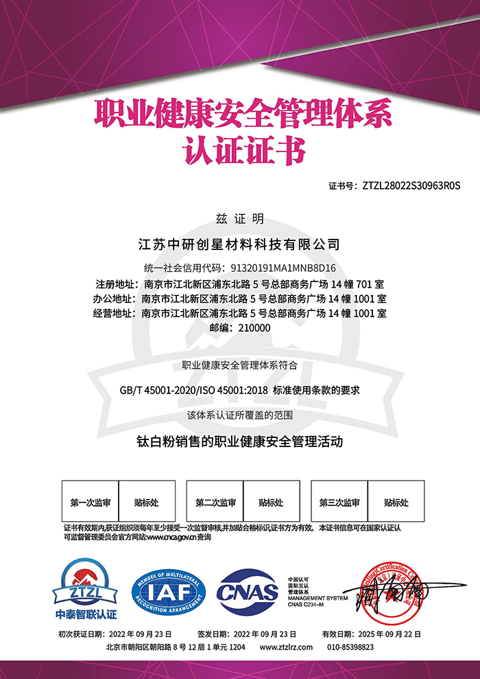 江苏9001cc金沙以诚为本材料科技有限公司－职业健康安全管理体系认证证书-带CNAS标-1.jpg